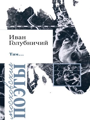 cover image of Там... (сборник)